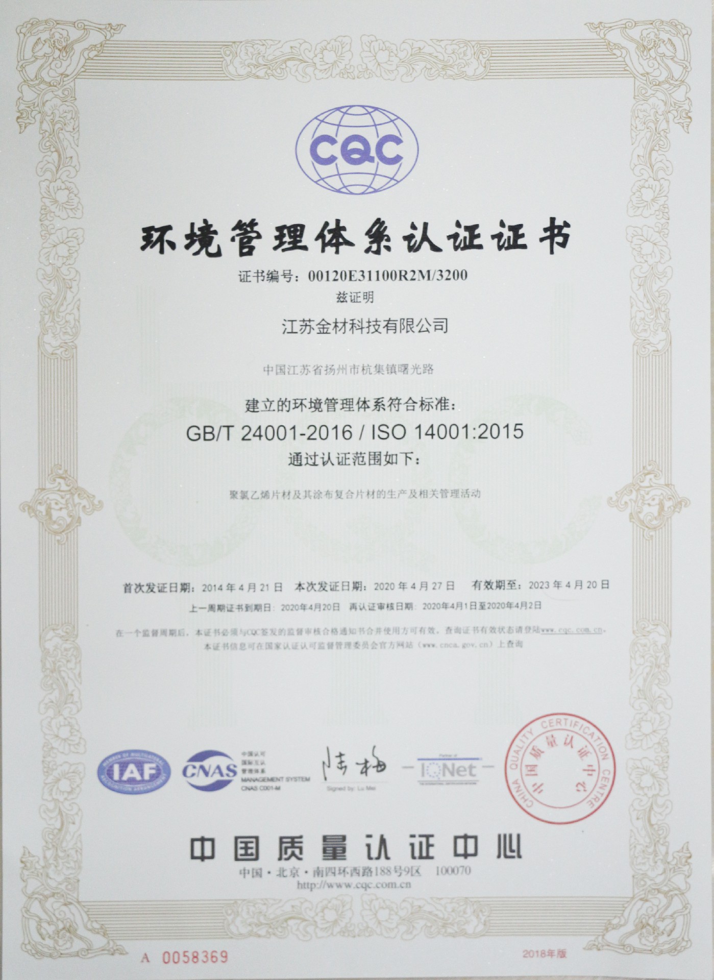 环境管理体系认证证书1.jpg